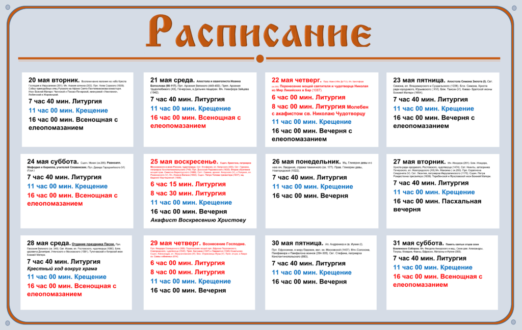 Расписание_с_20_05_по_31_05