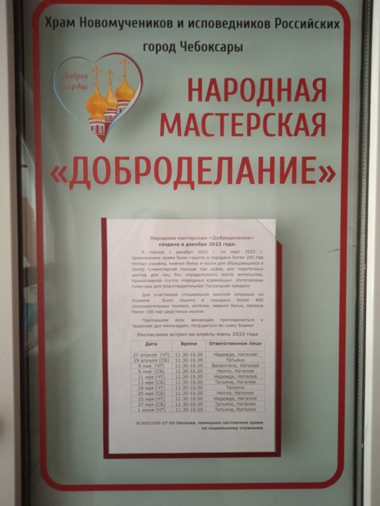 Народная мастерская «Доброделание»